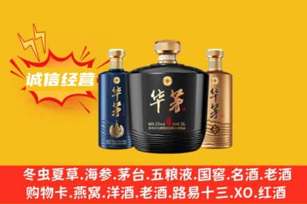 吕梁上门回收华茅