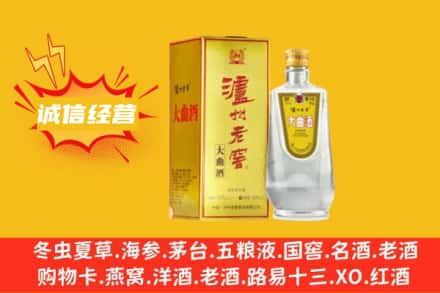 吕梁回收泸州老窖