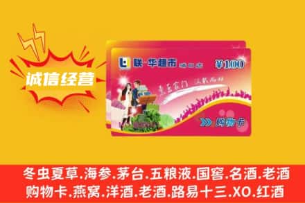 吕梁回收商超卡