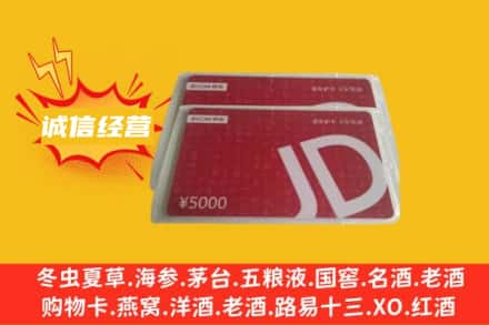 吕梁回收京东卡